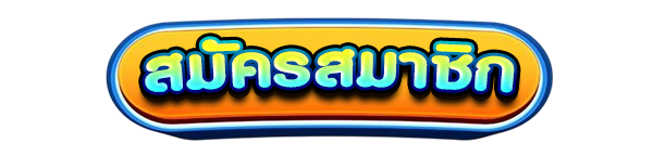 สมัครสมาชิกใหม่เว็บสล็อต AK56 รับโบนัสคาสิโนฟรี